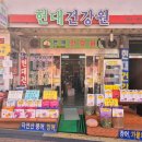 현대건강원 이미지