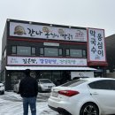 간나감자옹심이메밀막국수 이미지