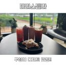 카페스텔라 - 강동구 동남로79길 26 | 울산 구영리 카페 추천-다양한 디저트 맛집 ‘카페마리스텔라’ 다녀온 후기!!