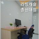 리빙캐슬총신대점