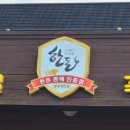 일죽한돈회관