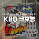지에스(GS)25 당산양화점 | [ GS25, CU, 세븐 ] KBO 크보빵 리뷰 ⚾️