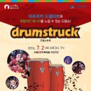 드럼(오후) 이미지