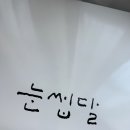 눈썹달주단 이미지