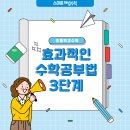 스카이(SKY) 해법수학 이미지