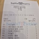 배스킨라빈스인천구월