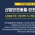제일안전종합가스 이미지
