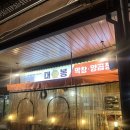 GS25(진해중앙점) | 진해 중앙시장 맛집｜막창맛집 ‘대봉막창‘에 다녀온 솔직후기