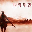 [비하인드 스토리] 조적 편: 제4회 죽어서도 통탄하다 이미지