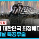 국군의날을 맞이 하면서. 이미지