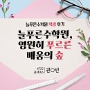 배움의숲학원 이미지