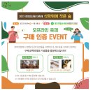 2023 청정임산물 대축제~대전 한밭수목원에서!!