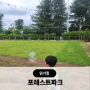 서울파크 | 그랜드 워커힐 서울 부대시설 포레스트 파크 후기 셔틀버스 정보