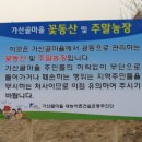 가산골농장