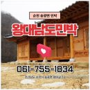왕대민박