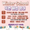 덕현해법학원