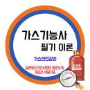 [가스기능사] 일반도시가스사업의 제조소 및 공급소 시설기준 이미지