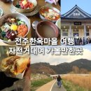 오목대대여소 | 전주한옥마을 가볼만한곳 먹거리 볼거리 전주 여행코스 추천