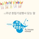 알트루사 생일잔치 - 여성상담소장 문은희 이미지