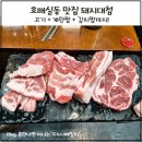 돼지대첩수원호매실능실 | 호매실동 맛집 돼지대첩｜천통불판에 김치찜까지, 회식 가족외식 딱!