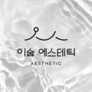 힐링숲에스테틱 이미지