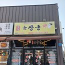 여장군 홍성점 이미지