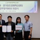 경기창조경제혁신센터