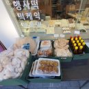 보향떡집 이미지