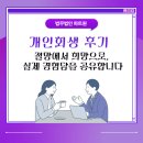 세무법인한울 - 강남구 논현로85길 22 | 개인회생 후기 절망에서 희망으로, 실제 경험담을 공유합니다
