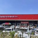 농축산식자재마트 이미지