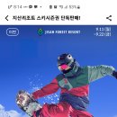 지산 23/24 스키 시즌권 이미지