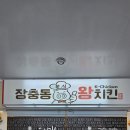 왕치킨 티스토리