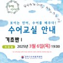 보이는 언어, 수어교실 이미지