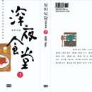 심야식당 엔