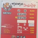어리버리소머리국밥 - 26444 | 어리버리소머리국밥