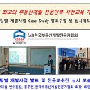 2024년도 [세종] 1월「부동산개발 전문인력 사전교육」 개강 안내 이미지