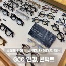 시티안경 | 수색동안경 GCO 안경.콘택트｜디지털미디어시티역안경 시력검사 후기