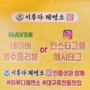 이루다제면소 대구죽전점 이미지