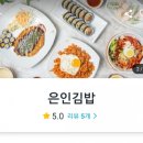 은인김밥