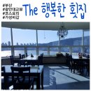 더행복한횟집 이미지