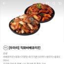 화락바베큐치킨 인천마전점 | [마전]내동내산 숯불 치킨 맛집 - '화락바베큐치킨'