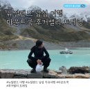 밸리MT | 뉴질랜드 남섬 마운트 쿡 후커밸리 트레킹 Mt. Cook Hooker Valley Track