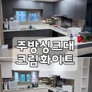와이제이에듀 | 싱크대 필름 리폼 시트지 시공 견적은 얼마일까요?