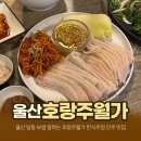 동백1로38번길 | 울산 달동 보쌈 호랑주월가 막걸리한잔하기 좋은 한식주점 안주 맛집