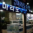 마라도수산