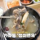 진주 가좌동 냉면 맛집 정미면옥 갈비탕 정식 먹고 왔어요