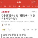 김동연 "문재인 전 대통령께서 더 큰 역할 해달라 당부" 이미지