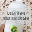 장 건강 피부 건강 추천템 ㅣ LR헬스&뷰티 알로에 베라 겔 후기