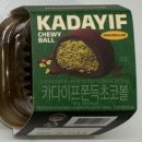 바게트세븐 | 세븐일레븐 두쫀쿠 / 카다이프쫀득초코볼 카다이프쫀득볼 두바이식카다이프뚱카롱 솔직후기