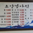 소양강야식